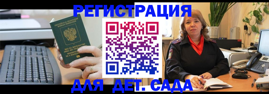 временная регистрация для всех в Канаше