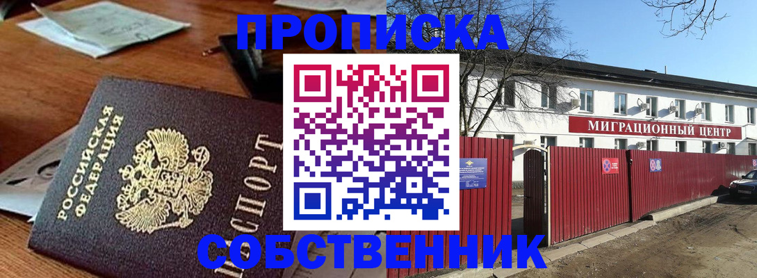 прописка регистрация в Канаше