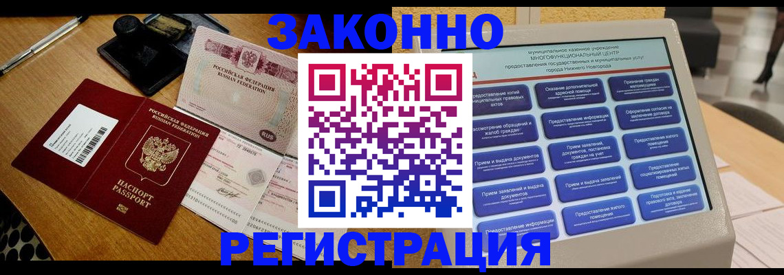 прописка для военкомата в Канаше